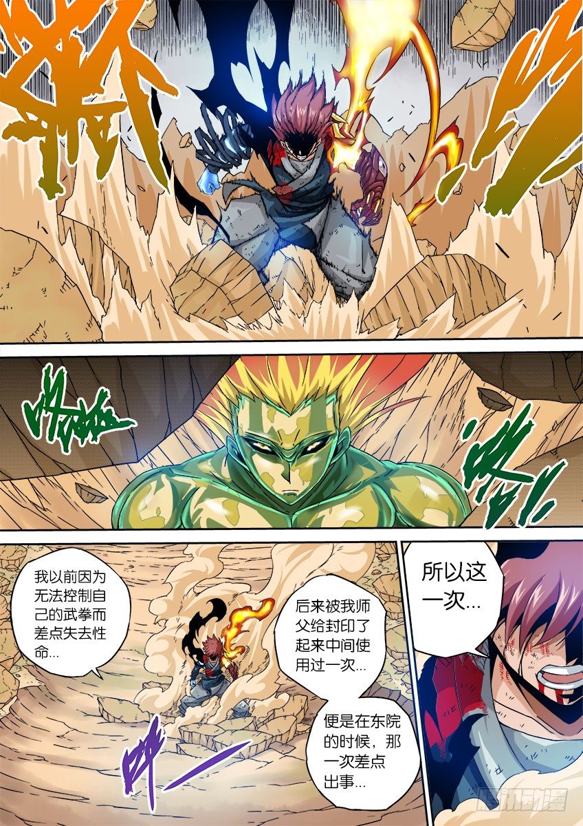 武拳韩漫全集-050：真正的实力无删减无遮挡章节图片 