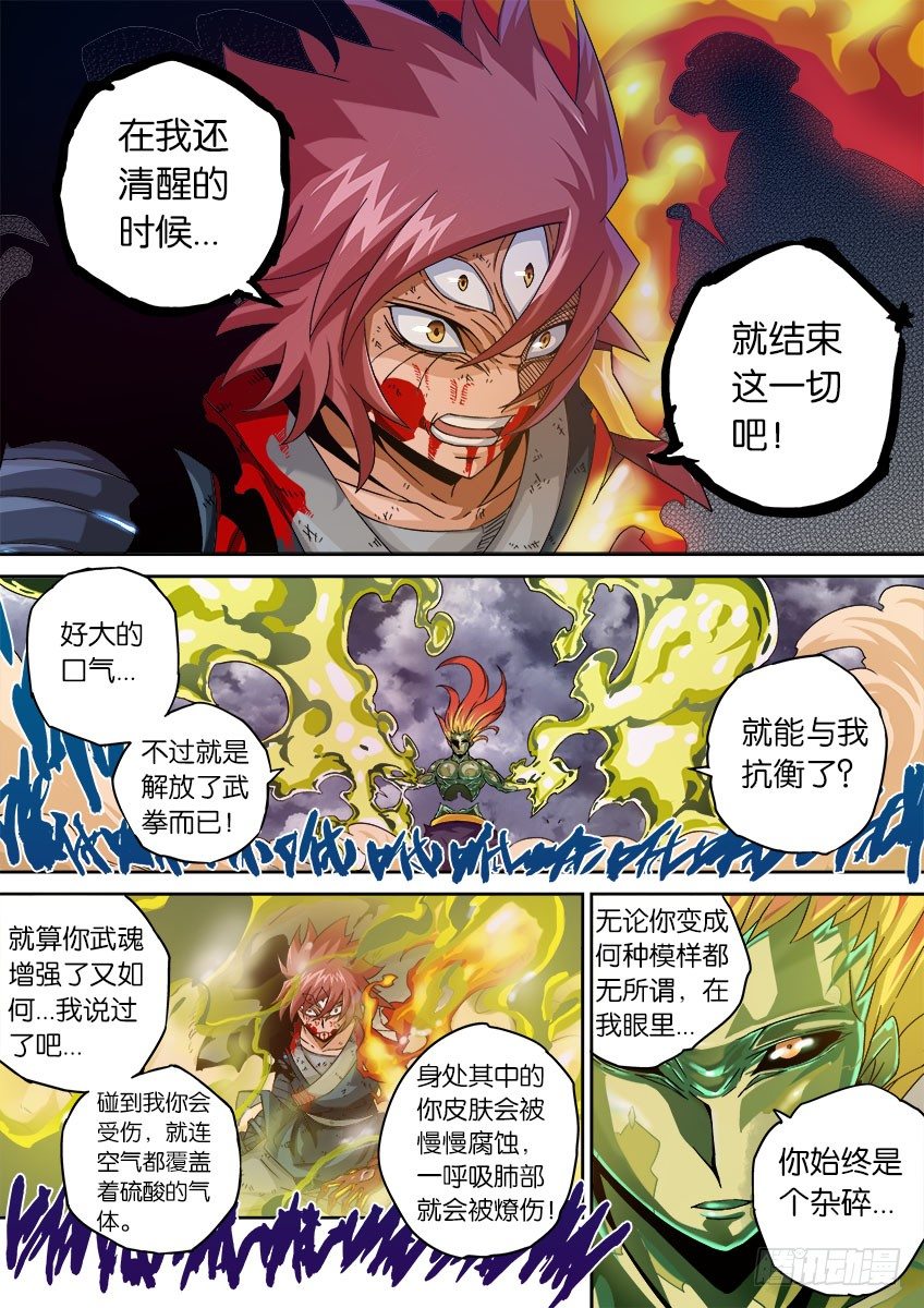 武拳韩漫全集-050：真正的实力无删减无遮挡章节图片 