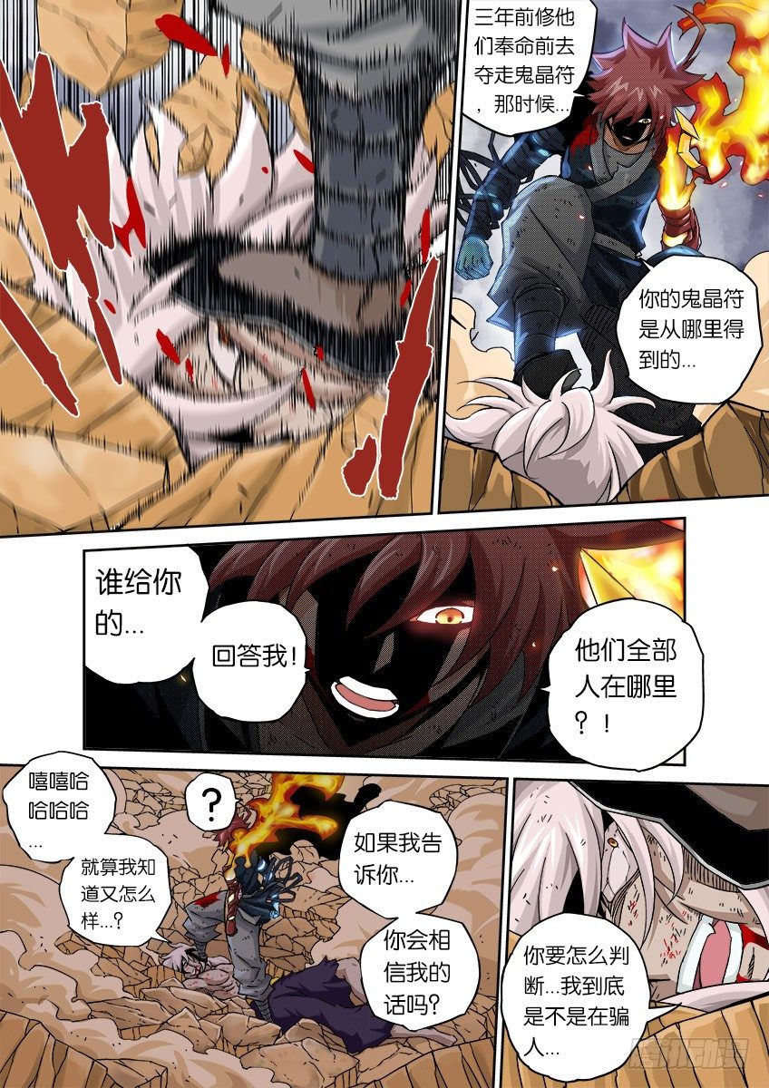 武拳韩漫全集-053：真正的模样？！无删减无遮挡章节图片 