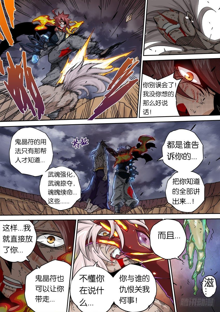 武拳韩漫全集-053：真正的模样？！无删减无遮挡章节图片 
