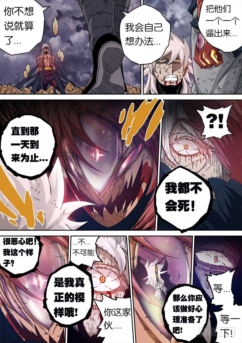 武拳韩漫全集-053：真正的模样？！无删减无遮挡章节图片 