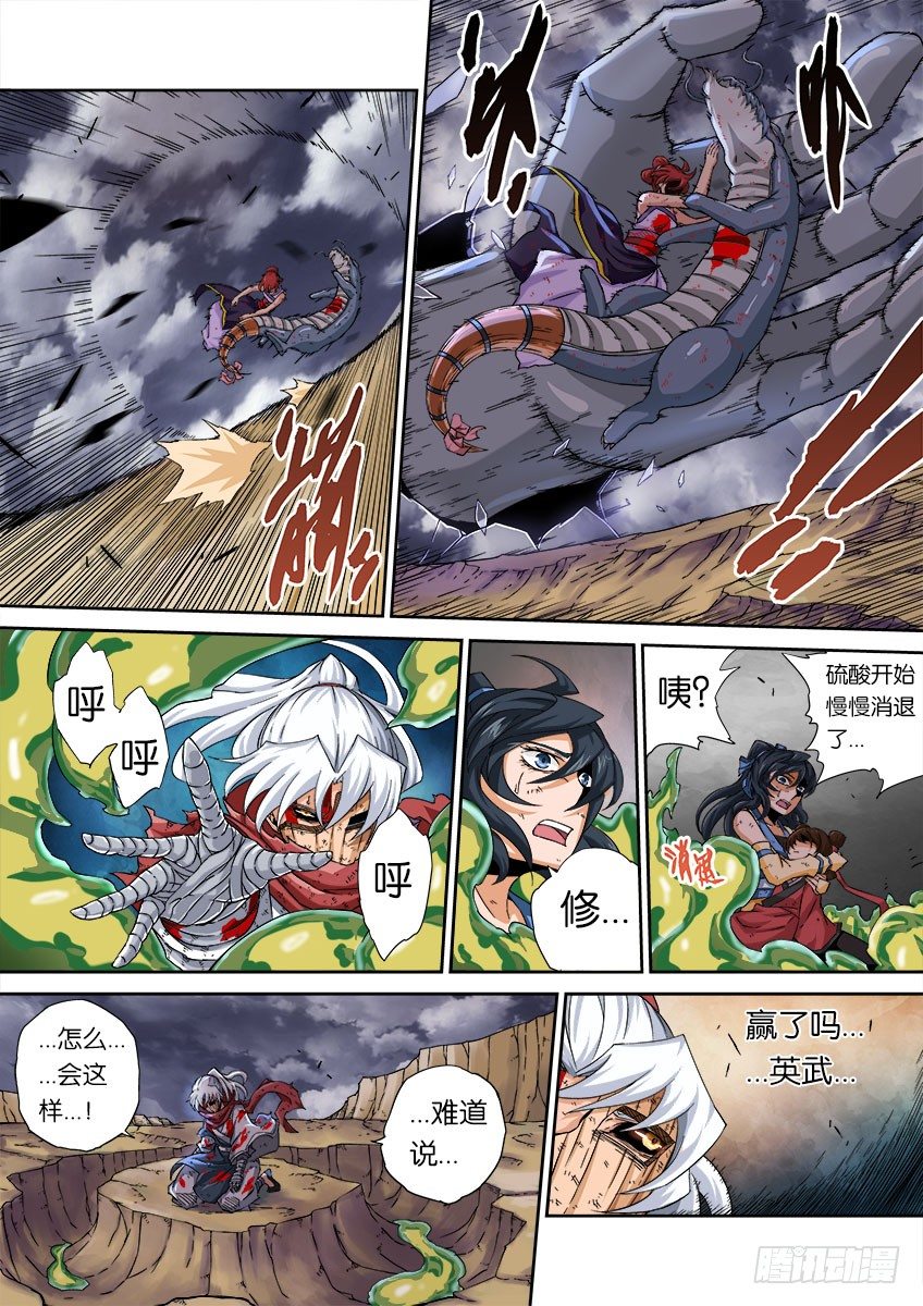 武拳韩漫全集-053：真正的模样？！无删减无遮挡章节图片 
