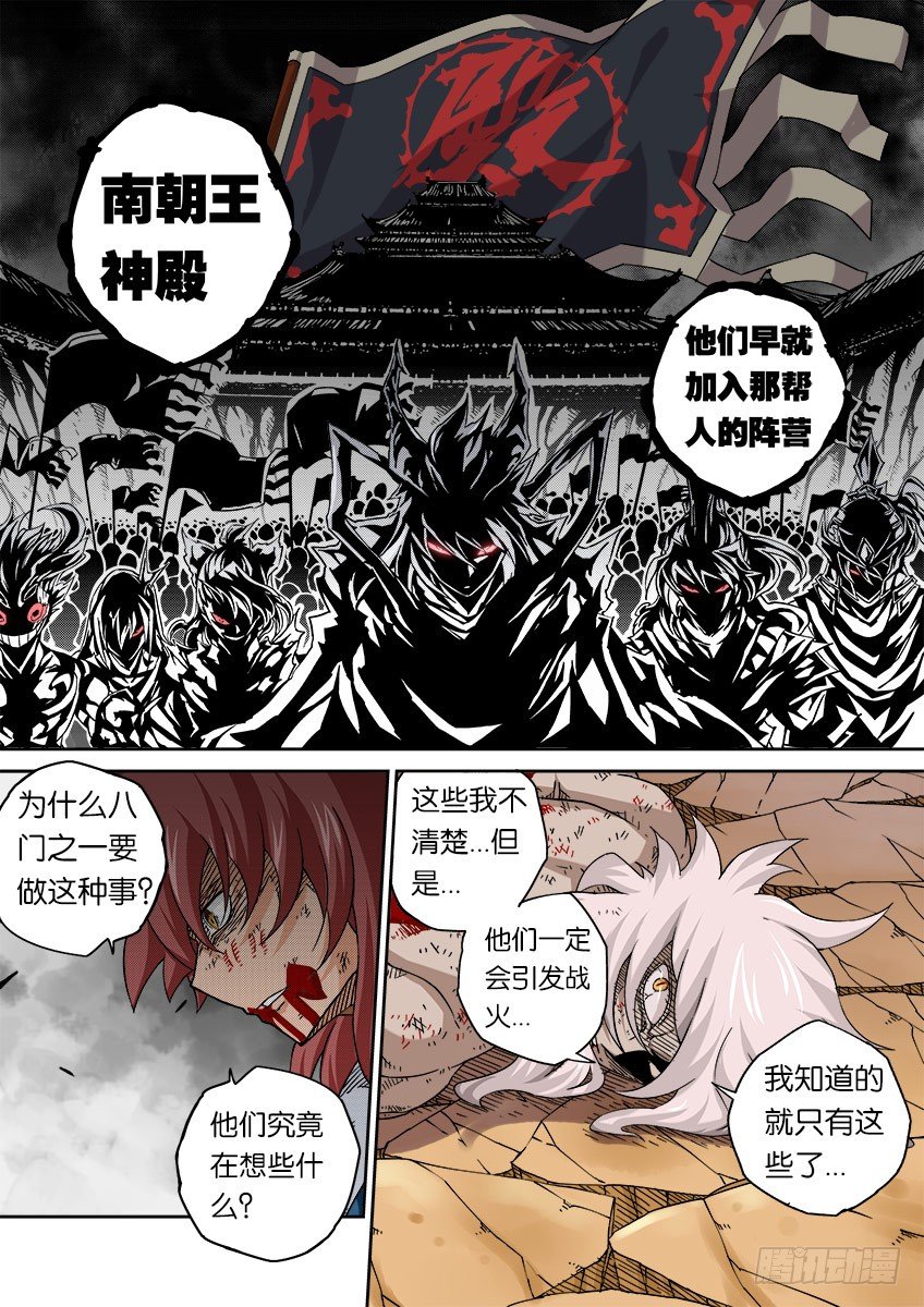 武拳韩漫全集-054：道出真相！无删减无遮挡章节图片 