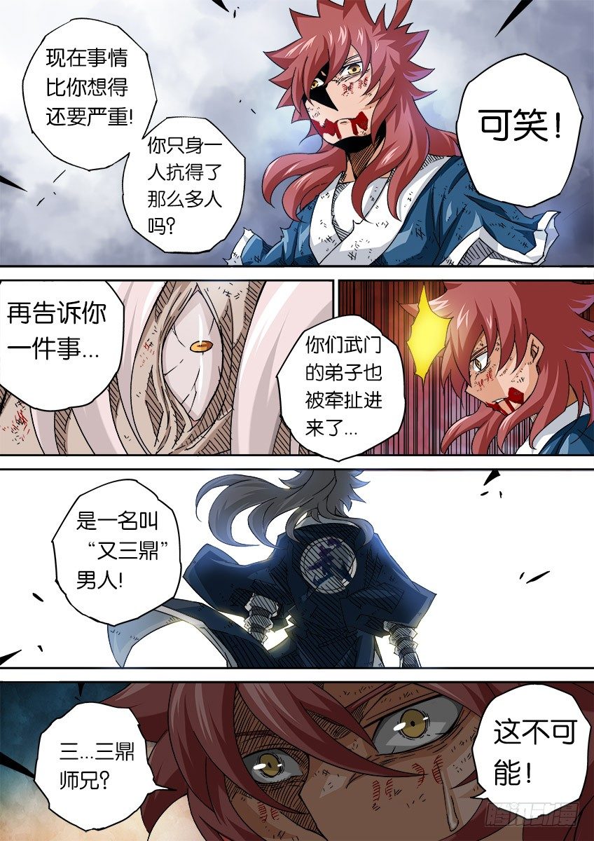 武拳韩漫全集-054：道出真相！无删减无遮挡章节图片 