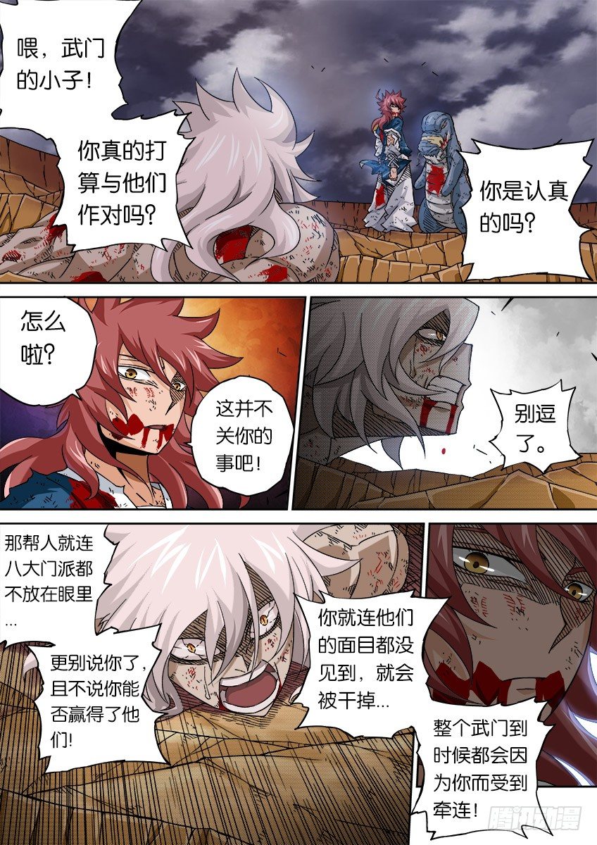 武拳韩漫全集-054：道出真相！无删减无遮挡章节图片 