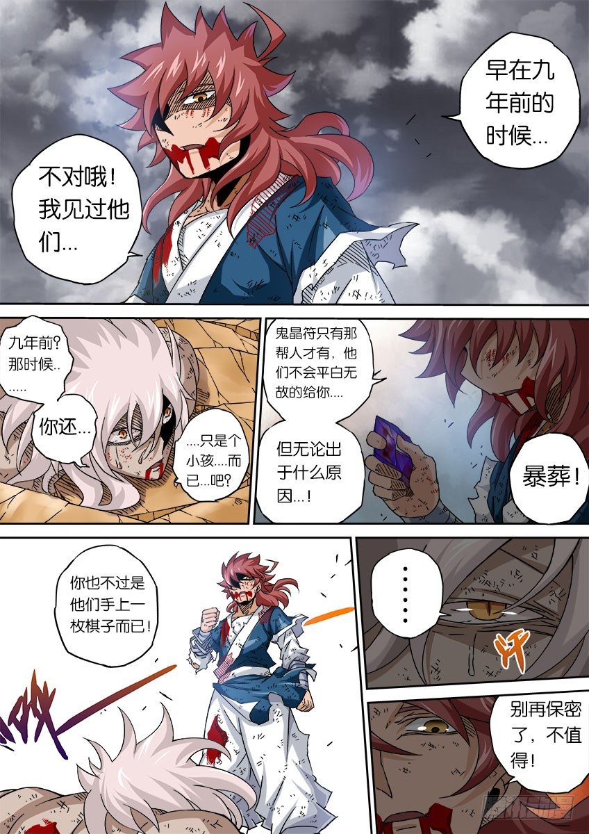 武拳韩漫全集-054：道出真相！无删减无遮挡章节图片 