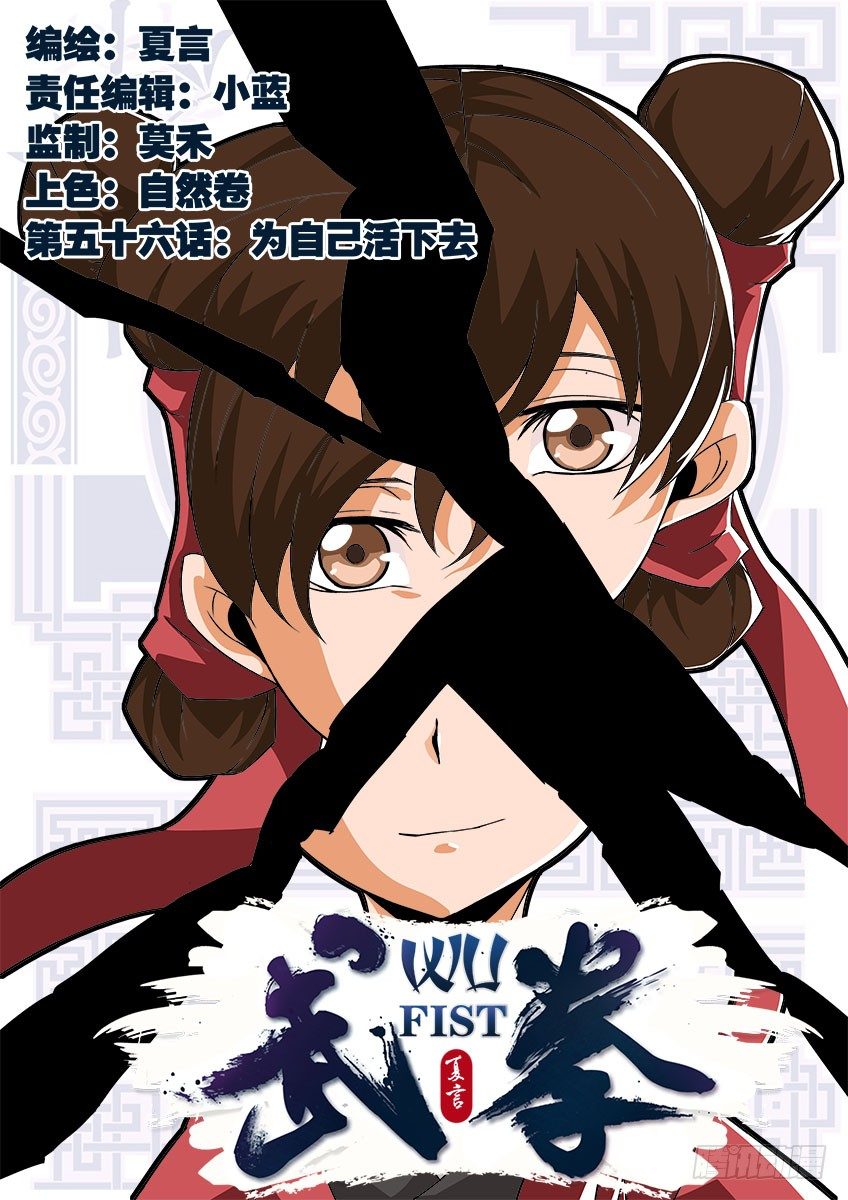 武拳韩漫全集-056：为自己活下去无删减无遮挡章节图片 