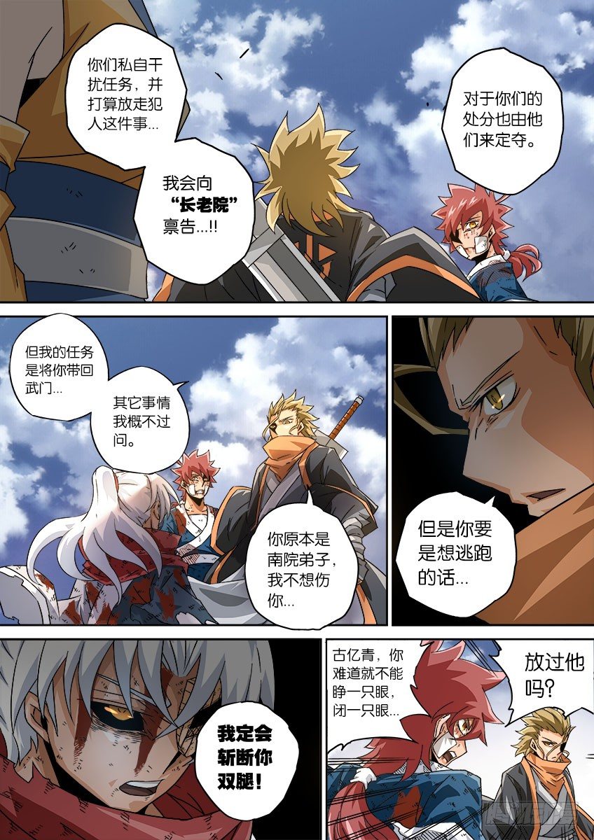 武拳韩漫全集-057：结束无删减无遮挡章节图片 