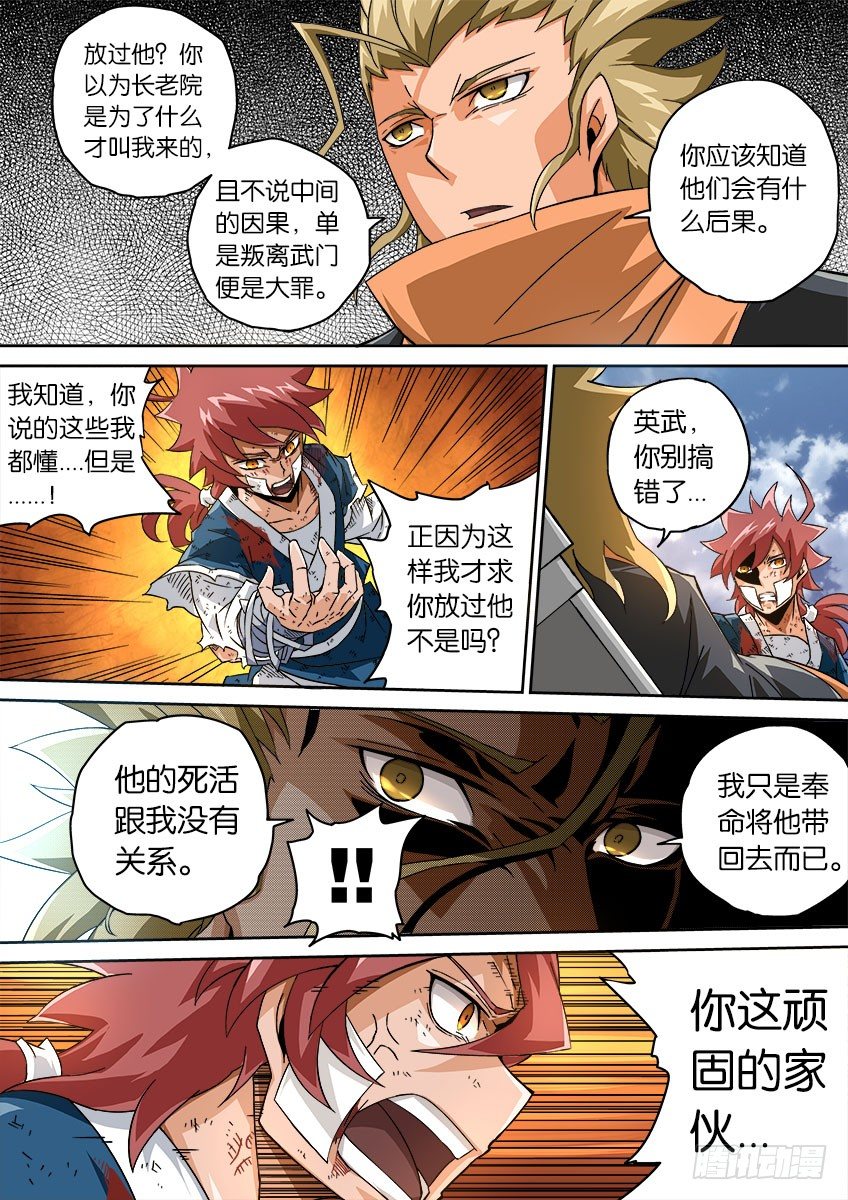 武拳韩漫全集-057：结束无删减无遮挡章节图片 