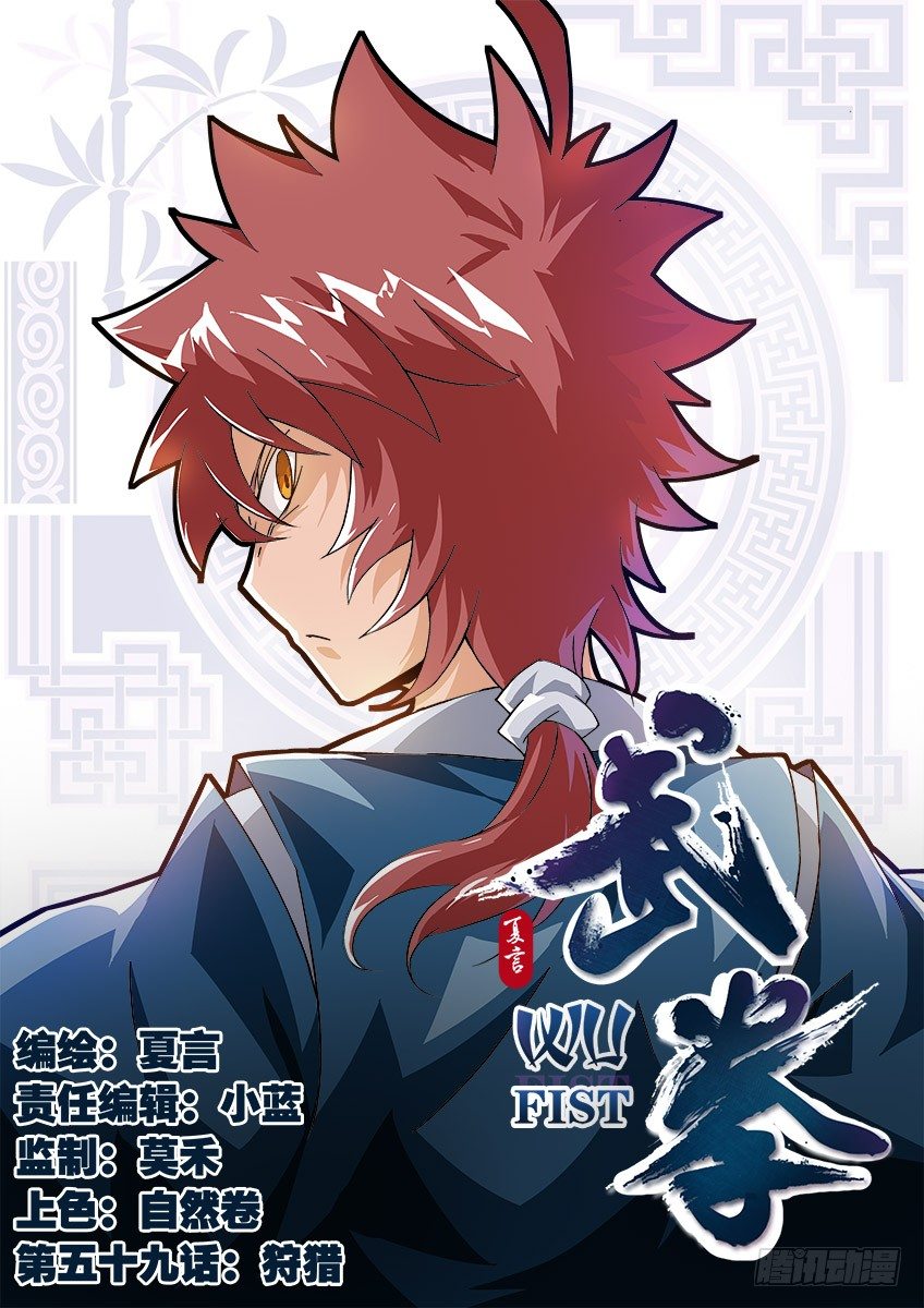 武拳韩漫全集-059:狩猎无删减无遮挡章节图片 