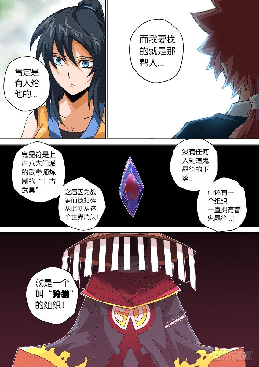武拳韩漫全集-059:狩猎无删减无遮挡章节图片 