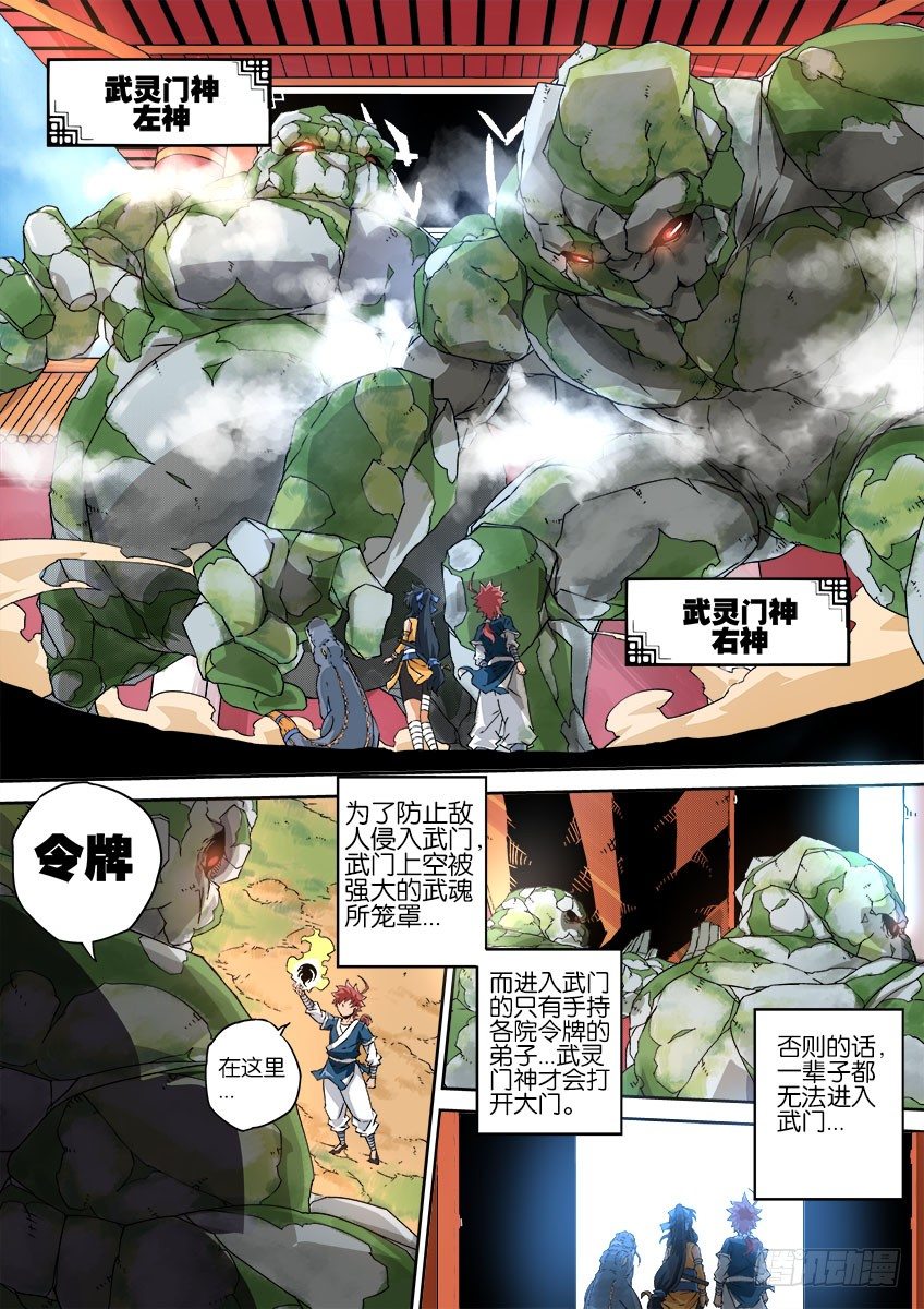 武拳韩漫全集-060：战场无删减无遮挡章节图片 