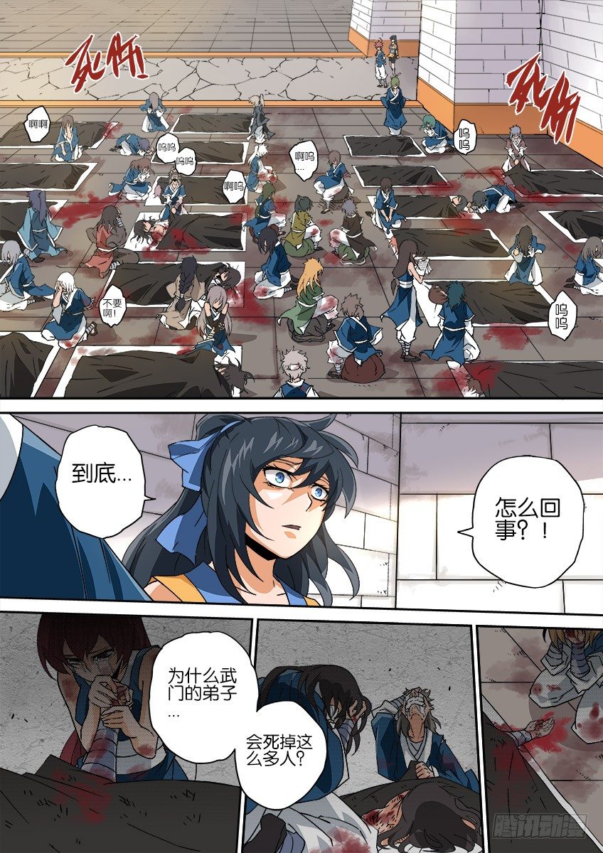 武拳韩漫全集-060：战场无删减无遮挡章节图片 