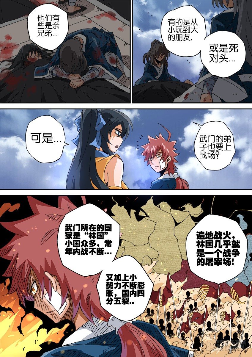 武拳韩漫全集-060：战场无删减无遮挡章节图片 