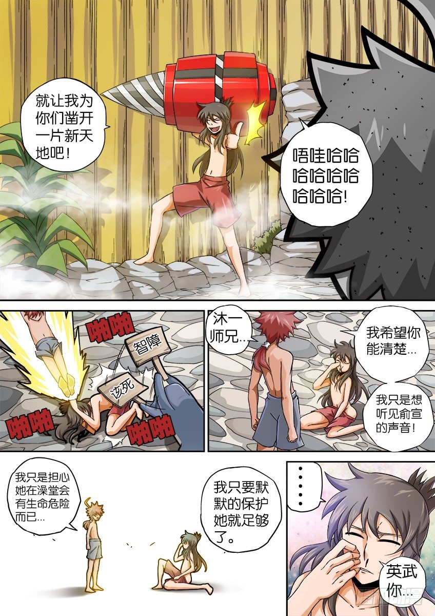 武拳韩漫全集-062：丧心病狂的师兄无删减无遮挡章节图片 