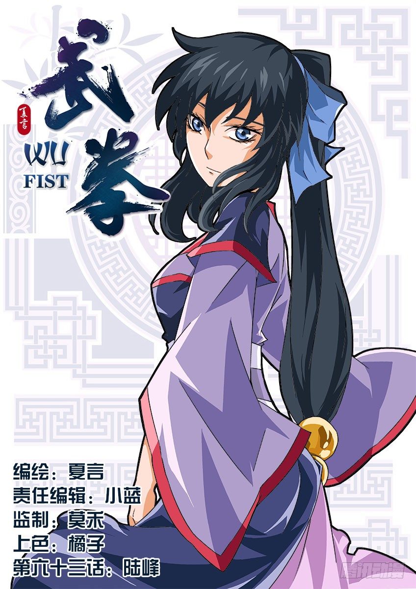 武拳韩漫全集-063:陆峰无删减无遮挡章节图片 