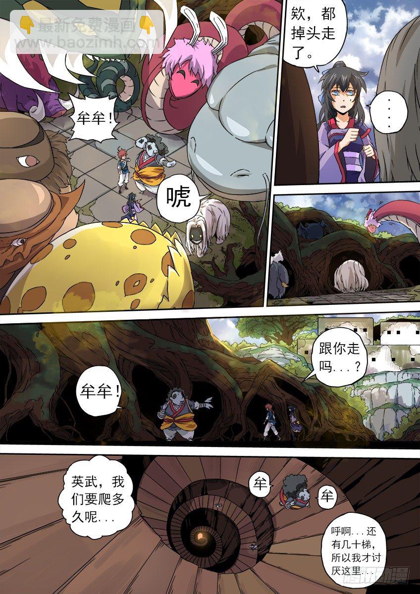武拳韩漫全集-064：怪物！无删减无遮挡章节图片 