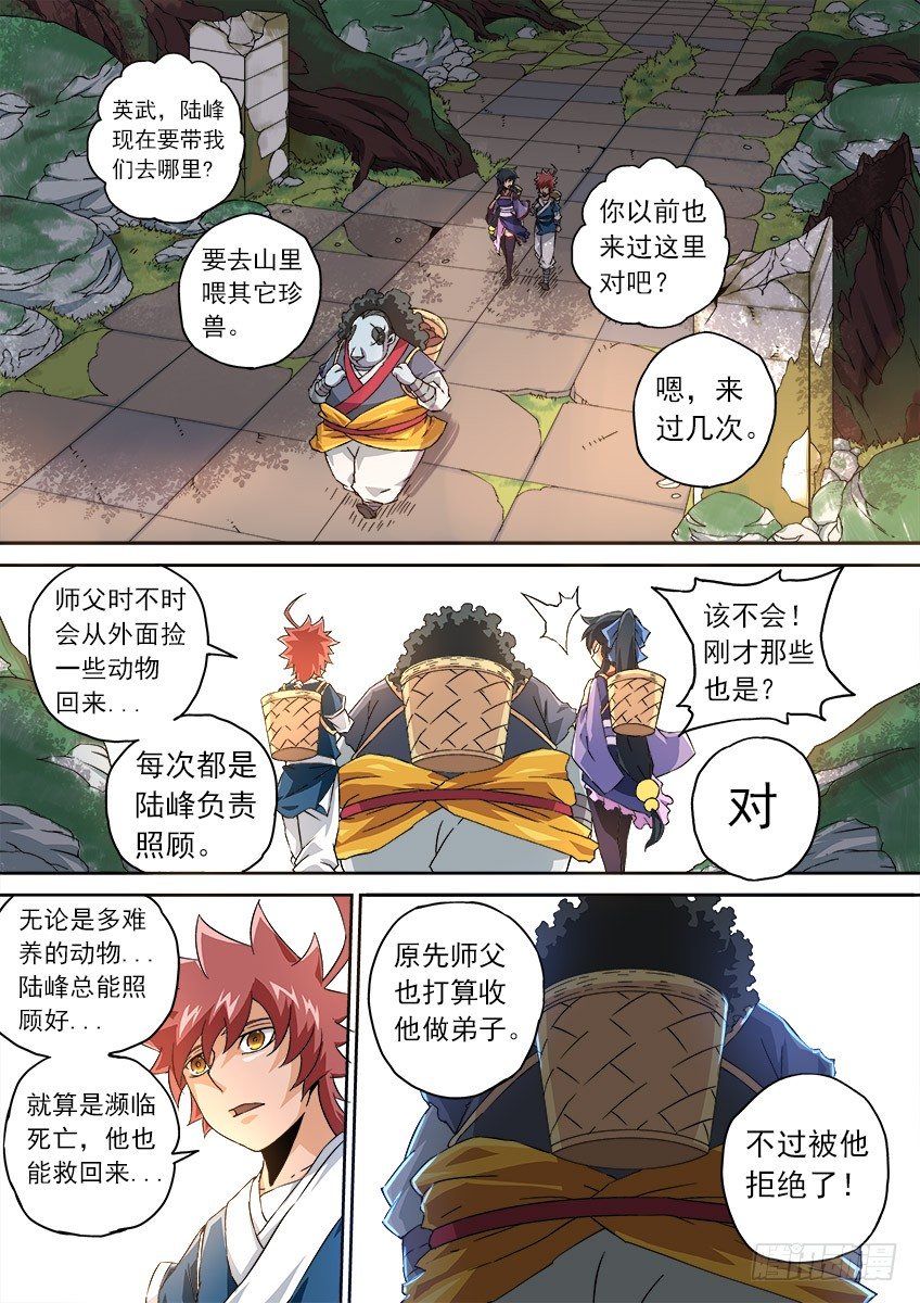 武拳韩漫全集-064：怪物！无删减无遮挡章节图片 