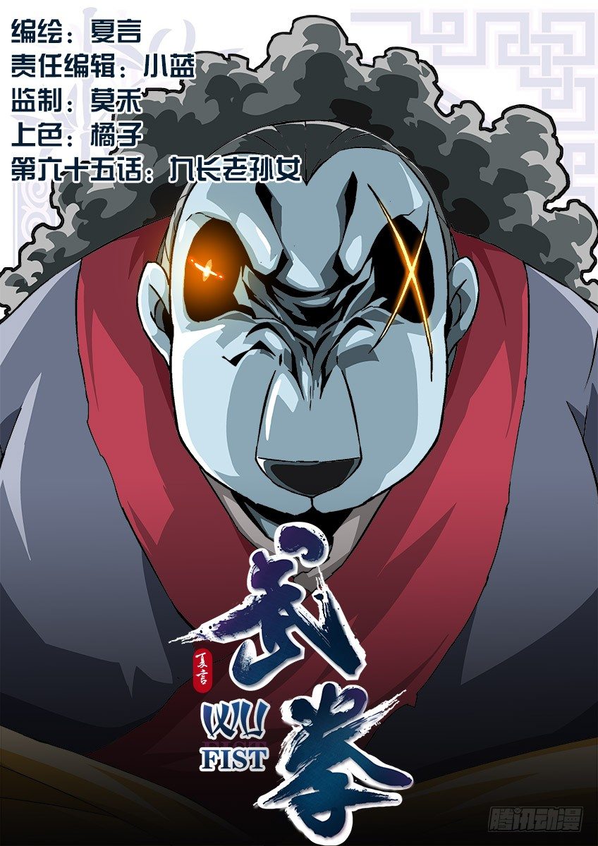 武拳韩漫全集-065：九长老孙女无删减无遮挡章节图片 