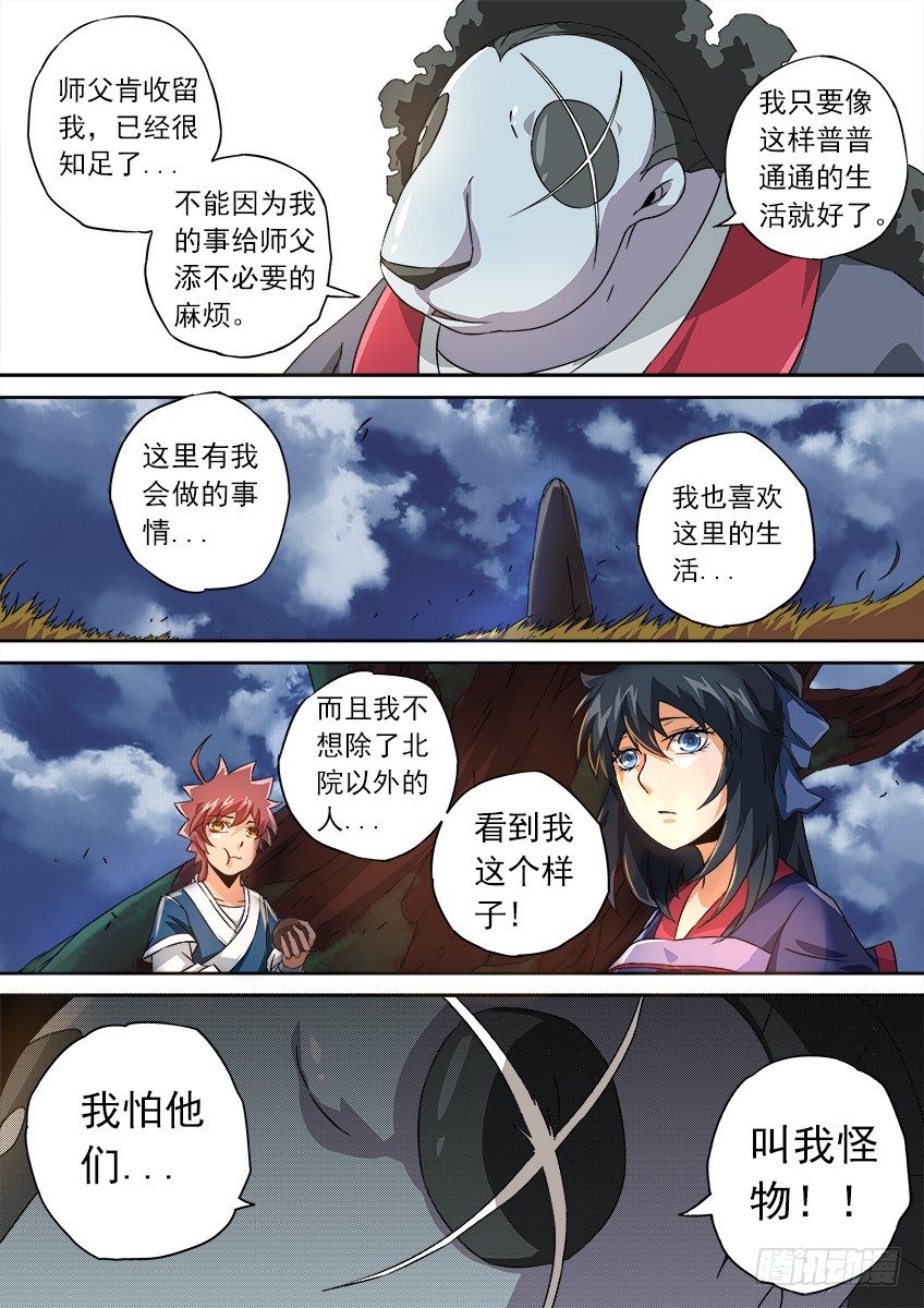 武拳韩漫全集-065：九长老孙女无删减无遮挡章节图片 