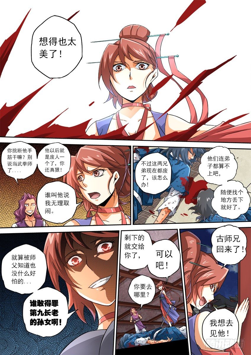 武拳韩漫全集-065：九长老孙女无删减无遮挡章节图片 