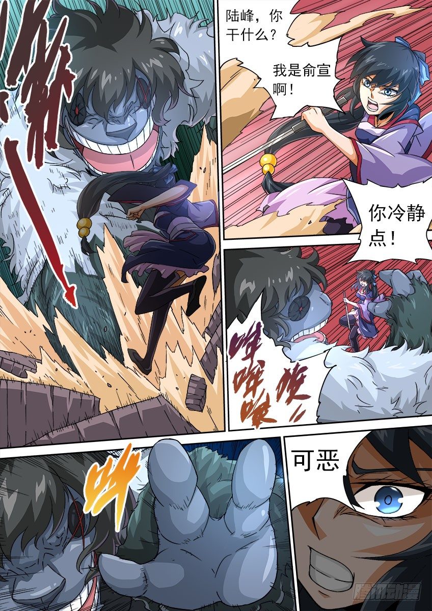 武拳韩漫全集-066：武拳化陆峰无删减无遮挡章节图片 