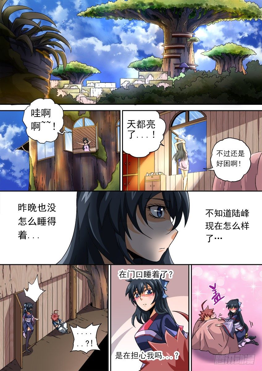 武拳韩漫全集-066：武拳化陆峰无删减无遮挡章节图片 