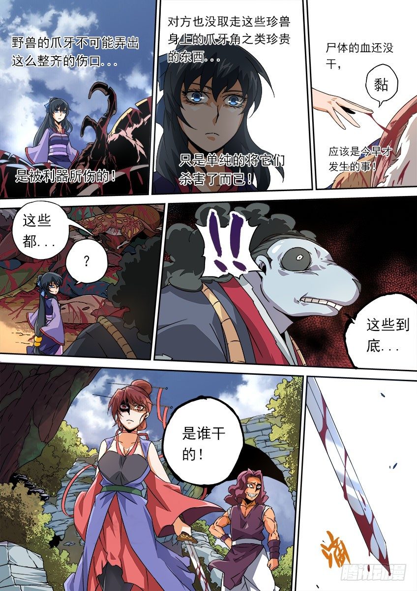 武拳韩漫全集-067：穿山甲龙兽无删减无遮挡章节图片 