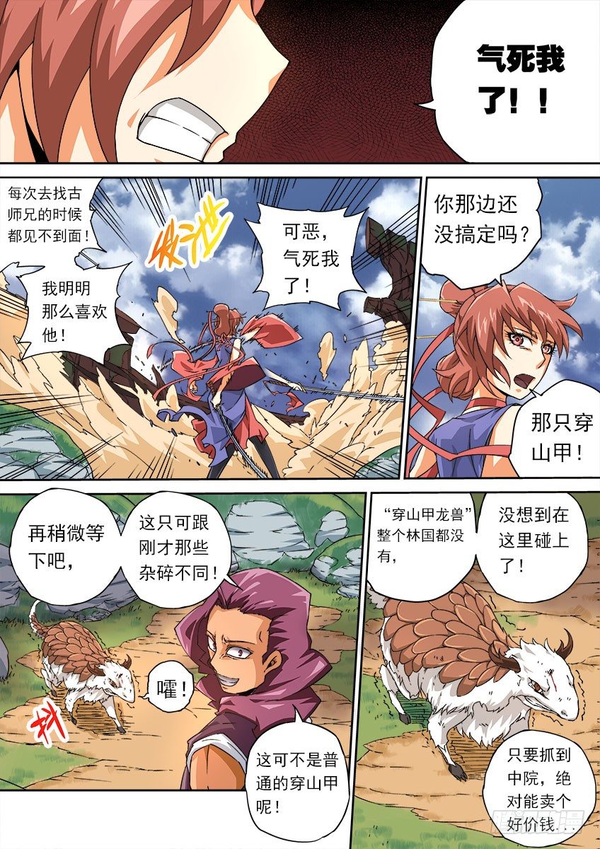 武拳韩漫全集-067：穿山甲龙兽无删减无遮挡章节图片 