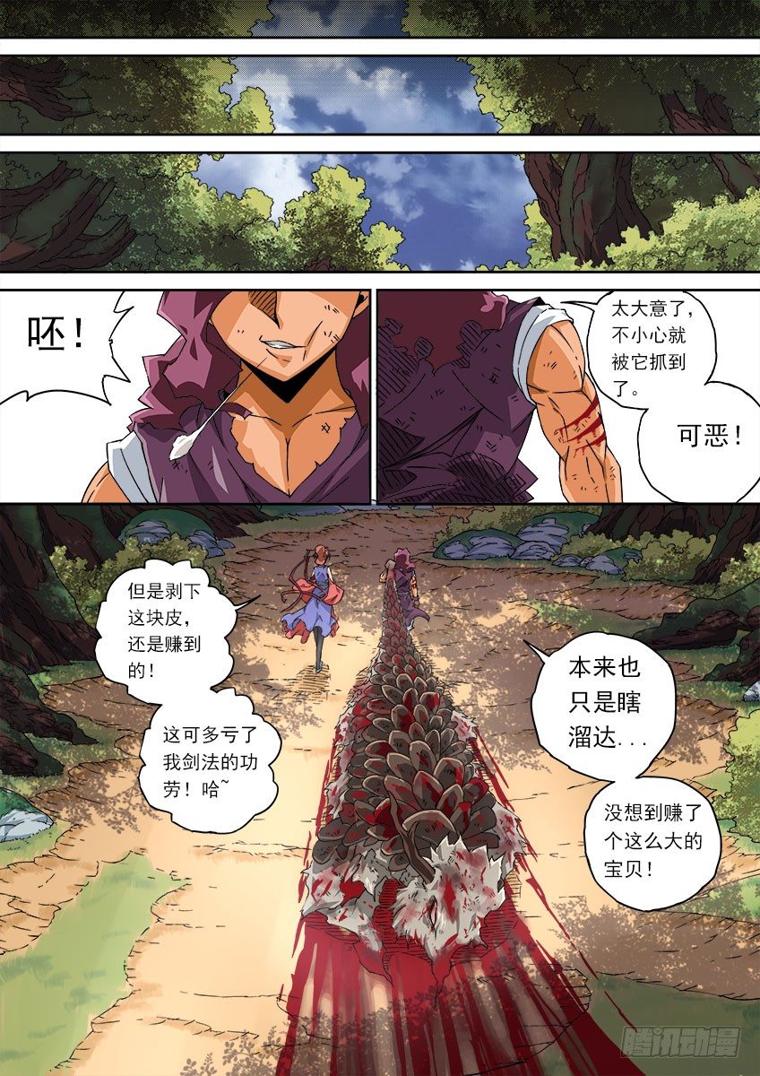 武拳韩漫全集-067：穿山甲龙兽无删减无遮挡章节图片 