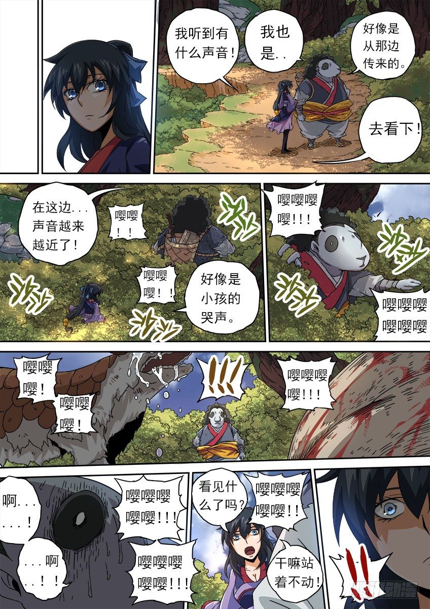 武拳韩漫全集-067：穿山甲龙兽无删减无遮挡章节图片 