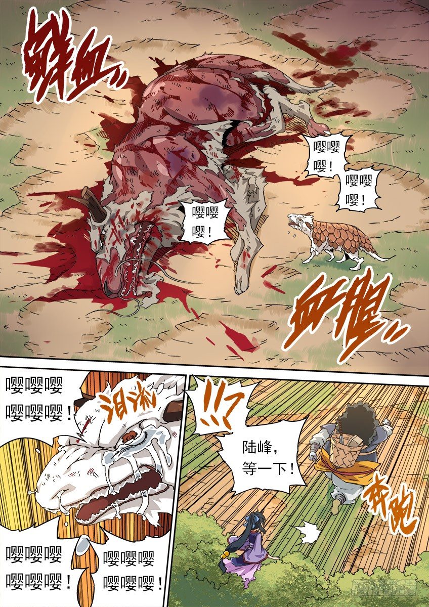 武拳韩漫全集-067：穿山甲龙兽无删减无遮挡章节图片 