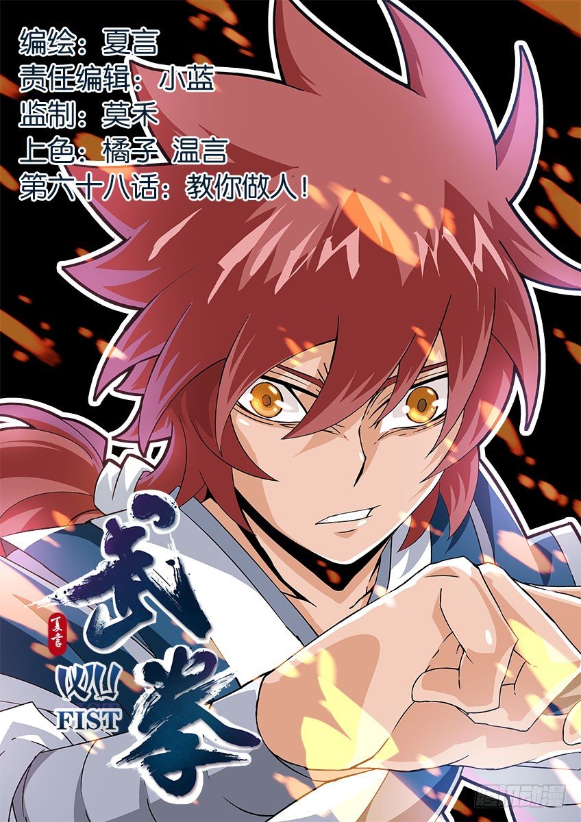 武拳韩漫全集-068：教你做人！无删减无遮挡章节图片 