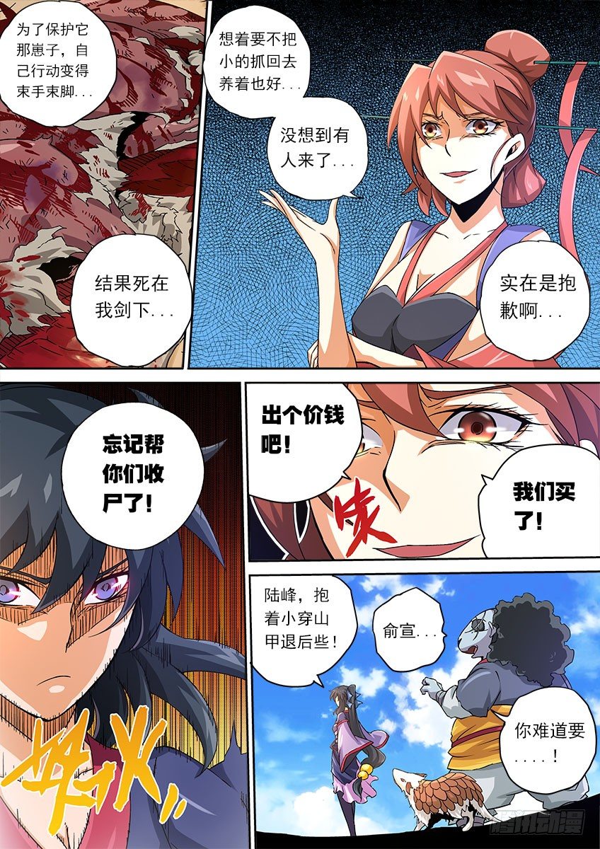 武拳韩漫全集-068：教你做人！无删减无遮挡章节图片 