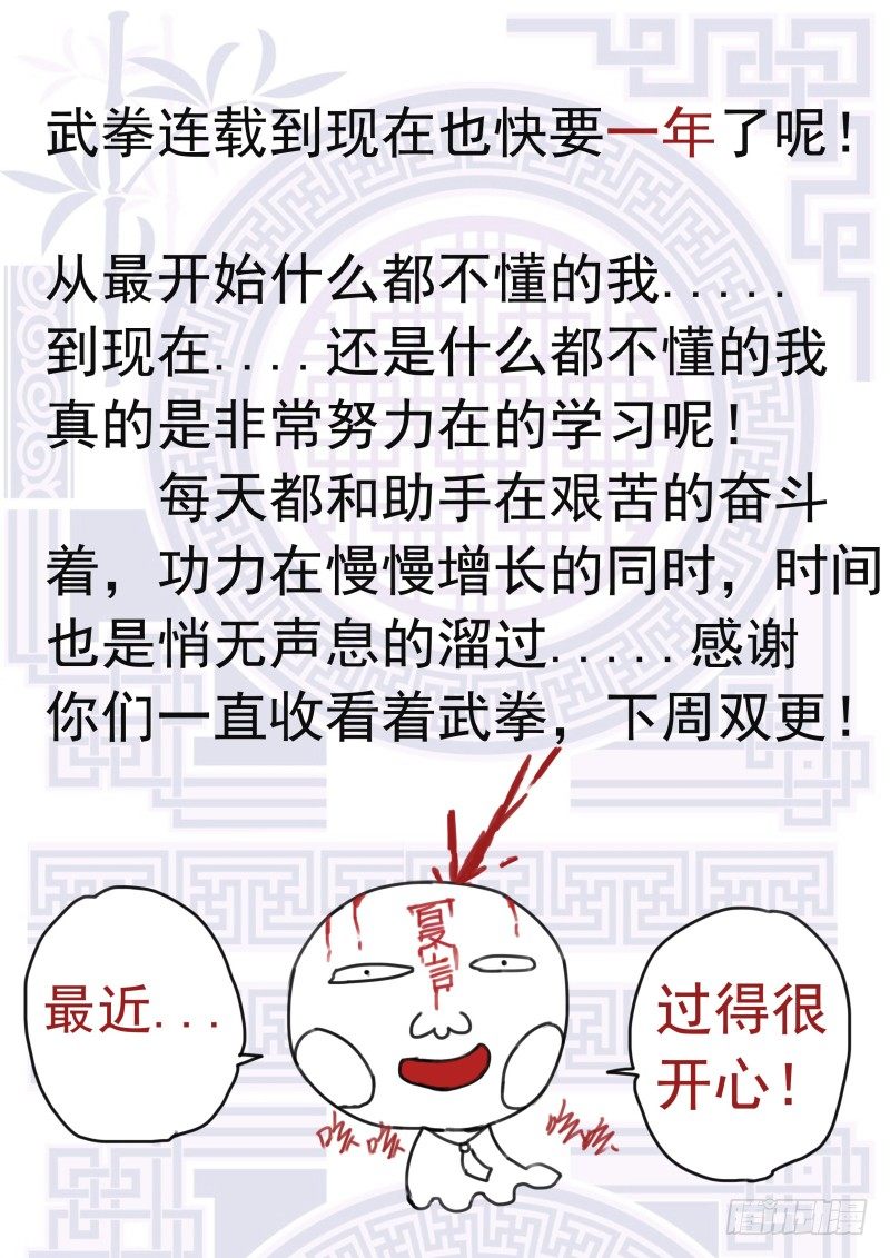 武拳韩漫全集-069：卑鄙的女人无删减无遮挡章节图片 