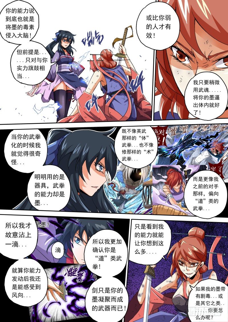 武拳韩漫全集-069：卑鄙的女人无删减无遮挡章节图片 