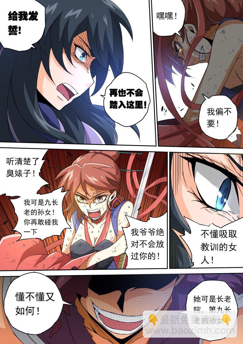 武拳韩漫全集-069：卑鄙的女人无删减无遮挡章节图片 