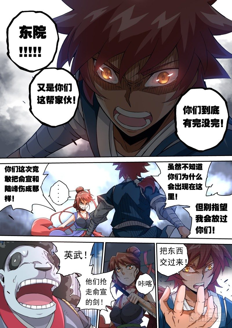 武拳韩漫全集-070：东院与北院无删减无遮挡章节图片 