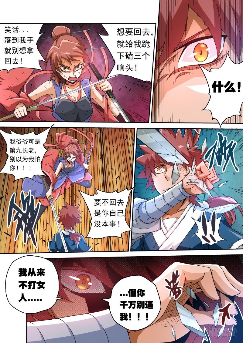 武拳韩漫全集-070：东院与北院无删减无遮挡章节图片 