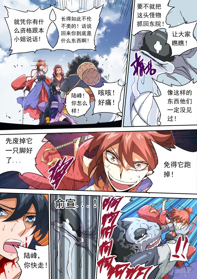 武拳韩漫全集-070：东院与北院无删减无遮挡章节图片 