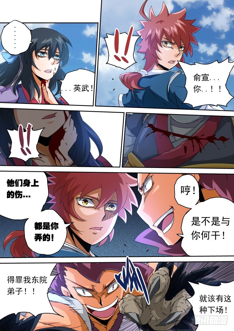武拳韩漫全集-070：东院与北院无删减无遮挡章节图片 
