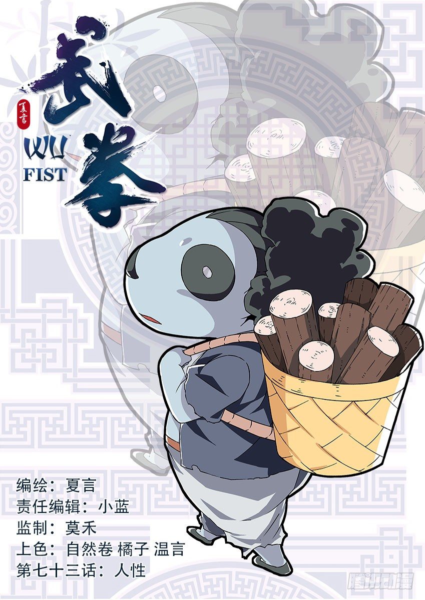 武拳韩漫全集-073：人性无删减无遮挡章节图片 