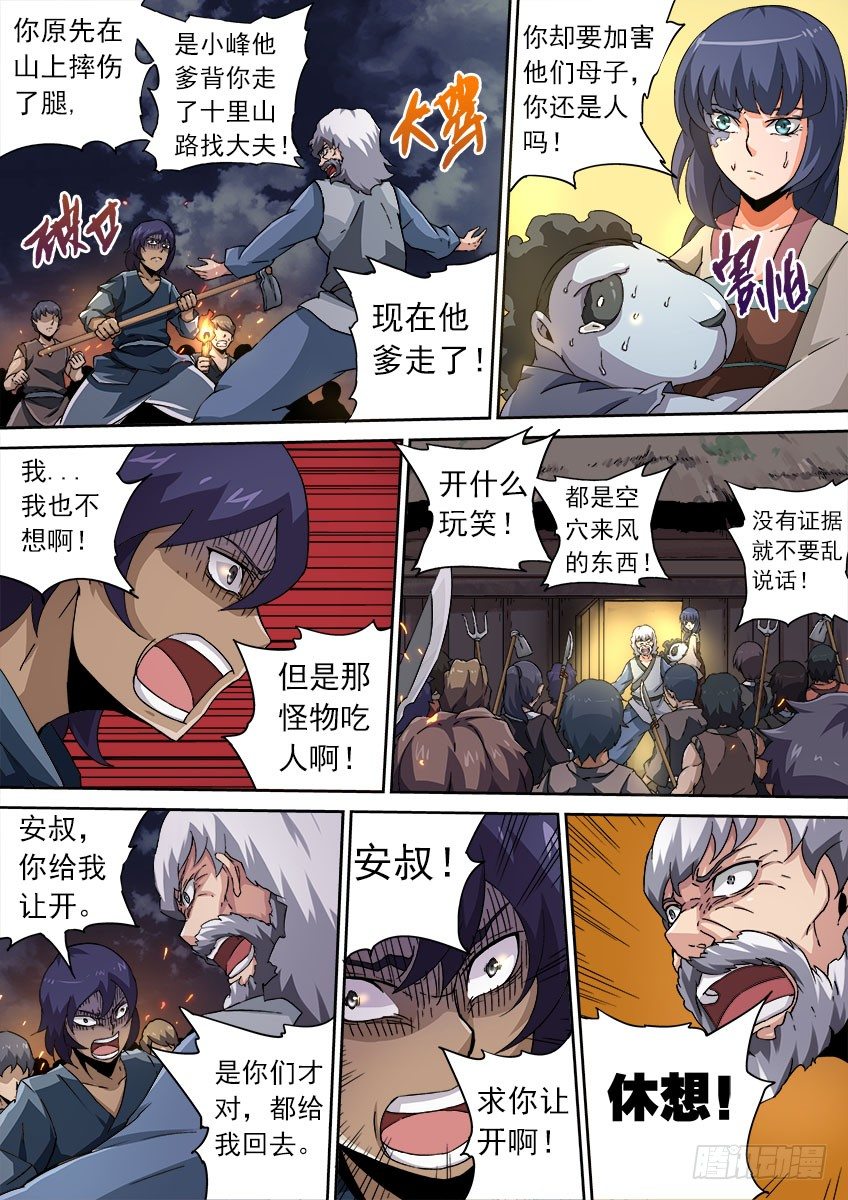 武拳韩漫全集-073：人性无删减无遮挡章节图片 