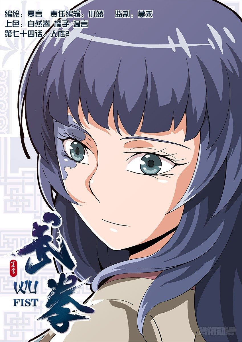 武拳韩漫全集-074：人性2无删减无遮挡章节图片 