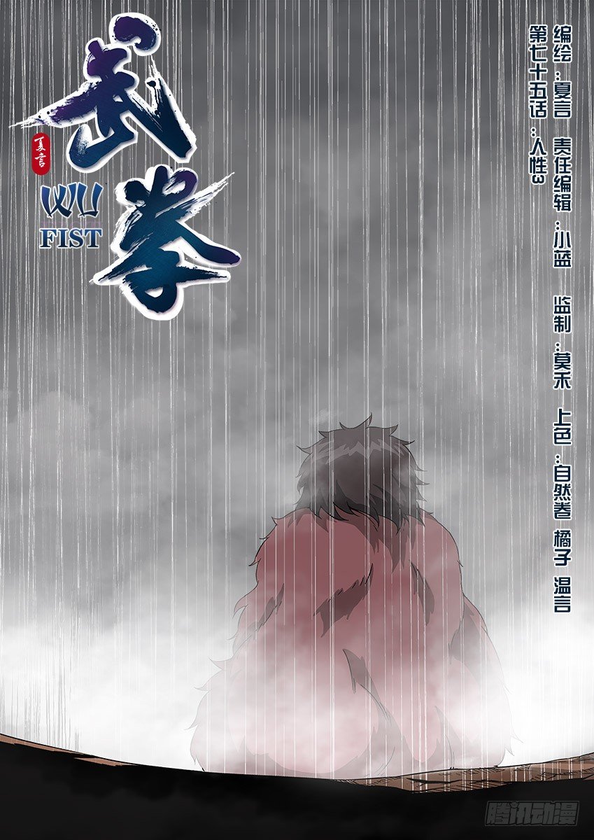 武拳韩漫全集-075:人性3无删减无遮挡章节图片 