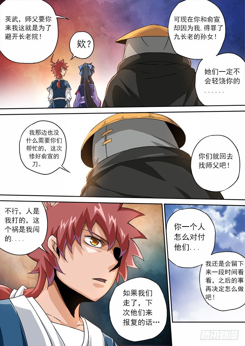 武拳韩漫全集-077：长老院无删减无遮挡章节图片 