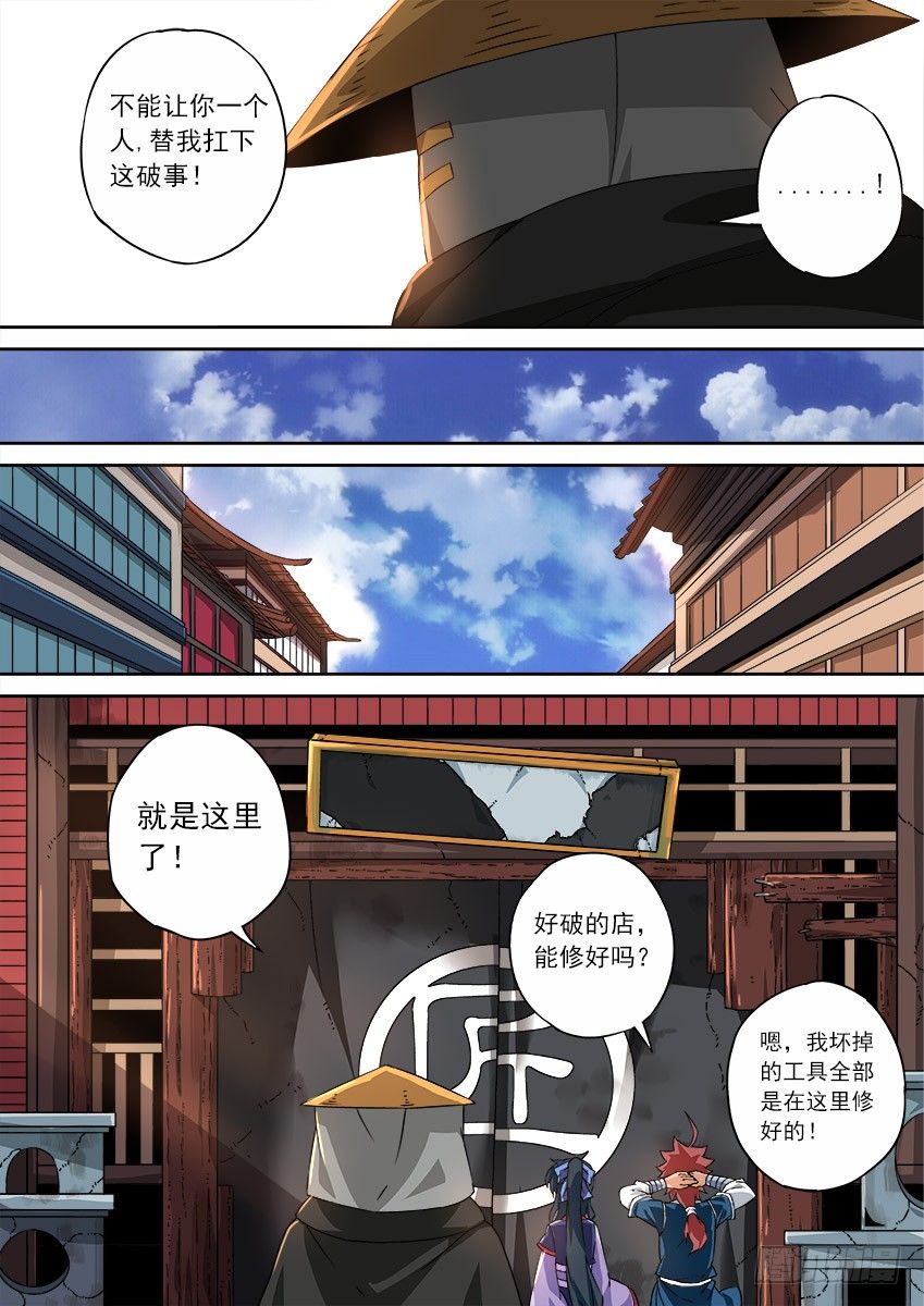 武拳韩漫全集-077：长老院无删减无遮挡章节图片 
