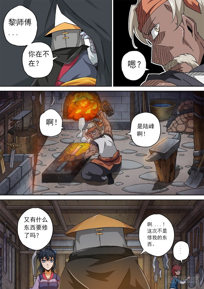 武拳韩漫全集-077：长老院无删减无遮挡章节图片 