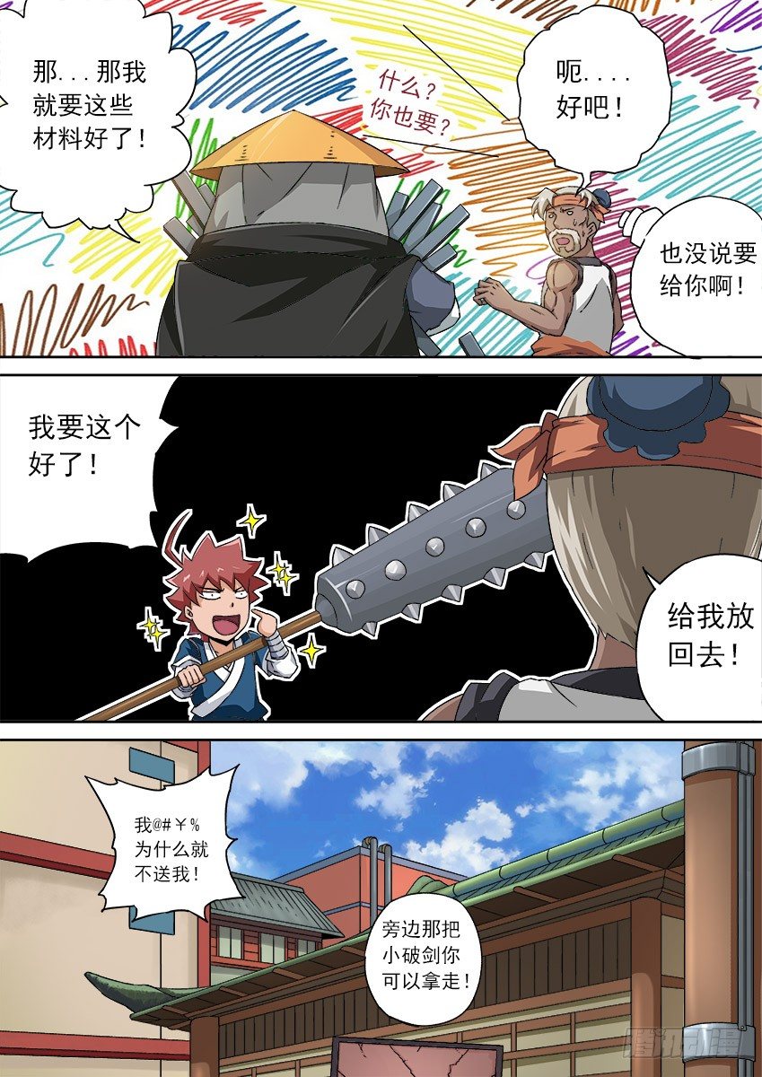 武拳韩漫全集-077：长老院无删减无遮挡章节图片 