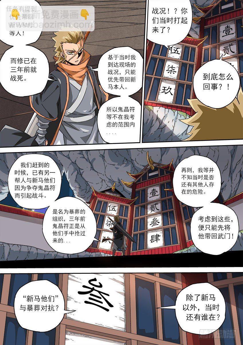 武拳韩漫全集-077：长老院无删减无遮挡章节图片 